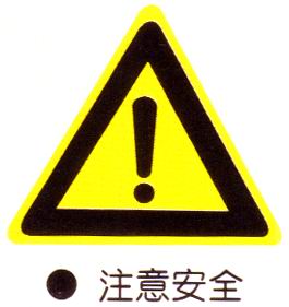 顾客告知书（安全品质环境保唬；；；；じ嬷椋